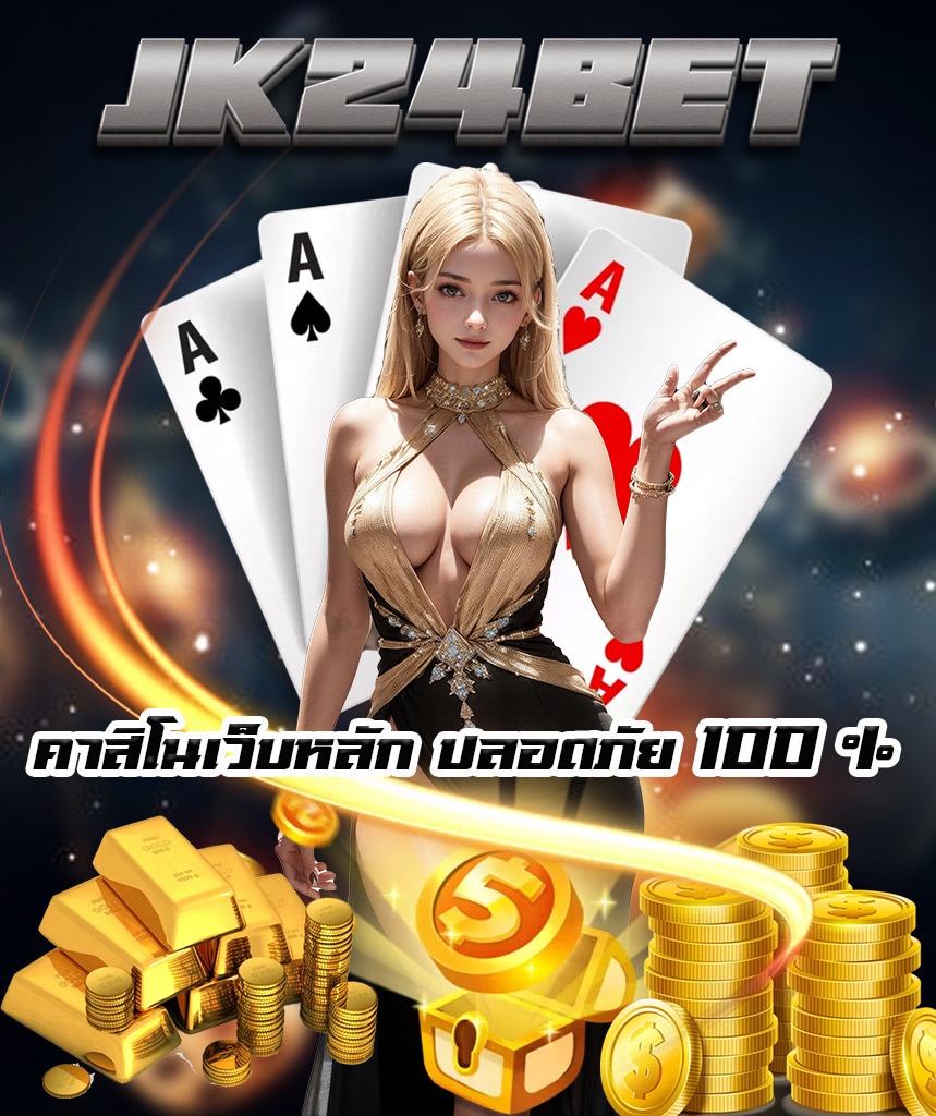 jk24bet สมัครสมาชิก