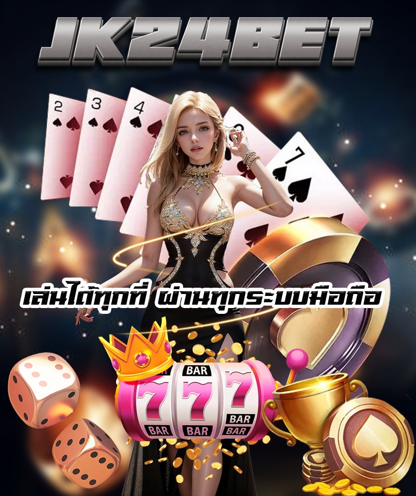 jk24bet เว็บตรง